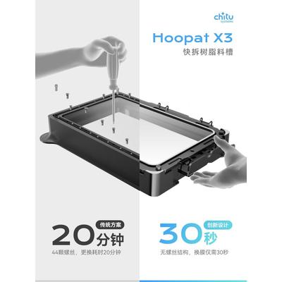 chitu3D打印光固化Hoopat快拆树脂料槽金属NFEP/ACF离型膜爱乐酷