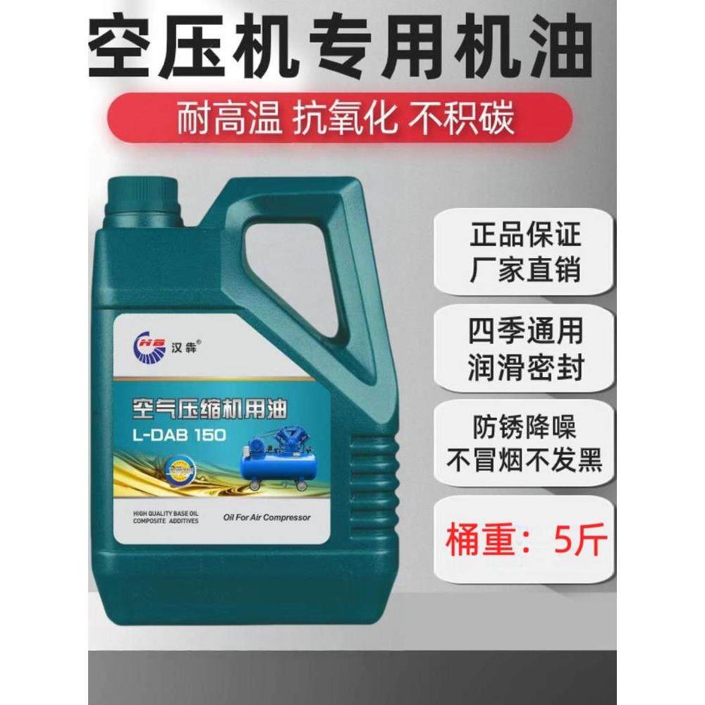 空气压缩机油150号打气泵油抗磨环保型 活塞式空压机油正品润滑油