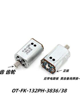 7.4V 无人机马达配件主轴电机 OT-FK-132PH-3836/38 带10齿齿轮2S