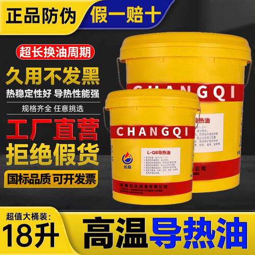 高温导热油300度太阳能夹层锅模温机油温机320号350反应釜传热油