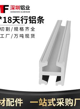 铝条18X18 双槽铝型材MF018001机械手治具配件天行工字型厂家直销