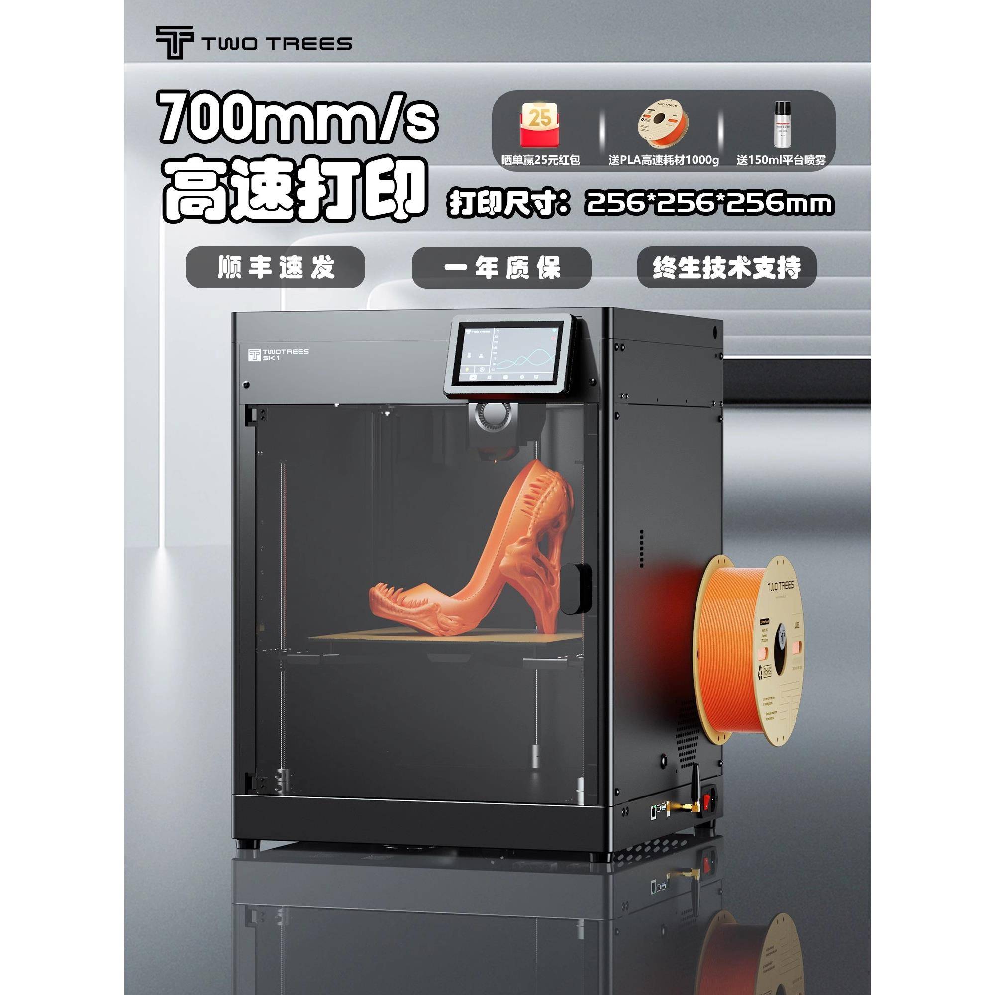 two - trees高速3D打印机Sk1自动调平高精度桌面级Fdm打印机