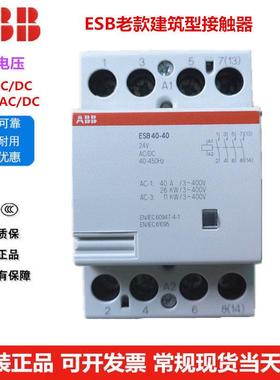 正品ABB建筑型接触器ESB20-20/11 ESB40-40 ESB24-22 230V 24V