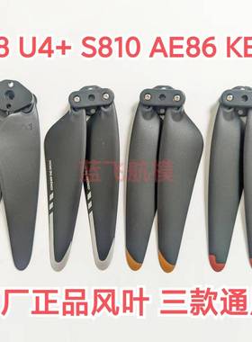 QQLRC KEP 兽4U4+U8U20pro无人机螺旋桨M8 M9 鹿106 S911备用配件