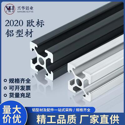 欧标铝型材2020铝材流水线框架打印机工作台铝合金支架 DIY铝合金