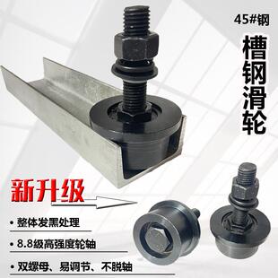 槽钢滑轮锥形槽轮 工字钢单侧轨道轮升降货梯轮 6.3号8号槽钢专用