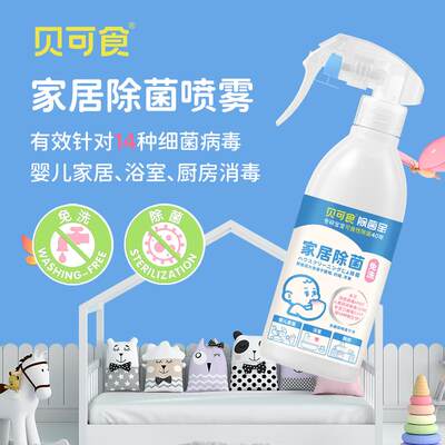 神样贝可食家居除菌液清洁浴室厨房沙发宠物鞋柜免洗0酒精喷雾