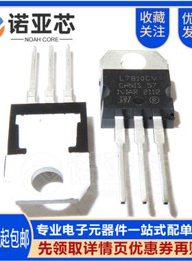 全新国产 L7810 L7810CV 直插TO-220 10V 1.5A 三端稳压管三极管