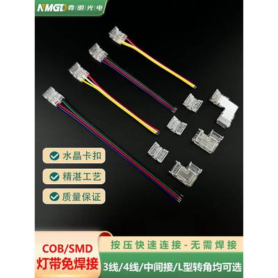 led灯带接头免焊卡扣快速双色三色3 4线COB灯条RGB跑马流水连接器