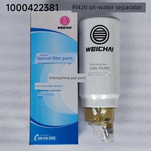 Pl420油水分离器1000422381 612600080088潍柴专用柴油滤清器