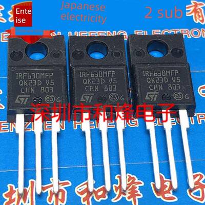 IRF630MFP 仓库现货 TO-220F 200V 9A MOS场效应管 实图可直拍