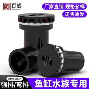 百盛鱼缸上下水管件配件强排接头弯排弯头水箱PVC底滤水族排下水