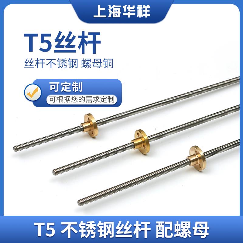梯型丝杆T5微型丝杆步进马达丝杆导轨丝杆3D印表机丝杆螺母