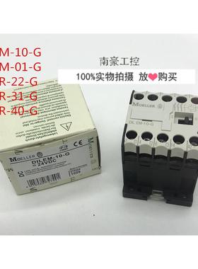 金钟穆勒接触器DILEM-10-G DILEM-01-G DILER-22-G 31G 40G 24V