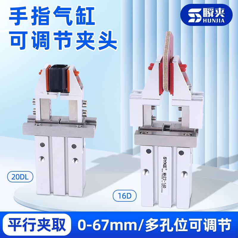 机械手平行夹具可调节开口手指气缸治具夹头HFZ夹爪MHZ2气动配件