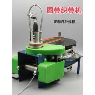 全自动圆筒织带机耳绳带子机织圆带织带机头子4厘6针9针12针毛刷