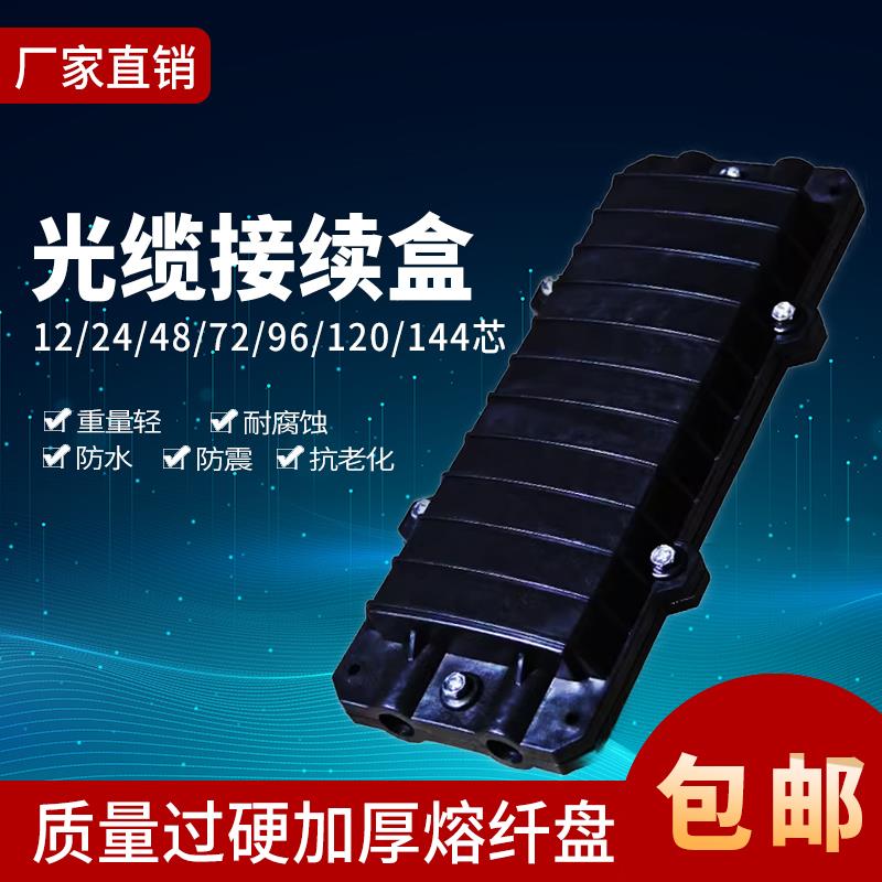 光纤接头盒24/48/96/144芯接续包接头包 大D小d光缆接续盒12芯