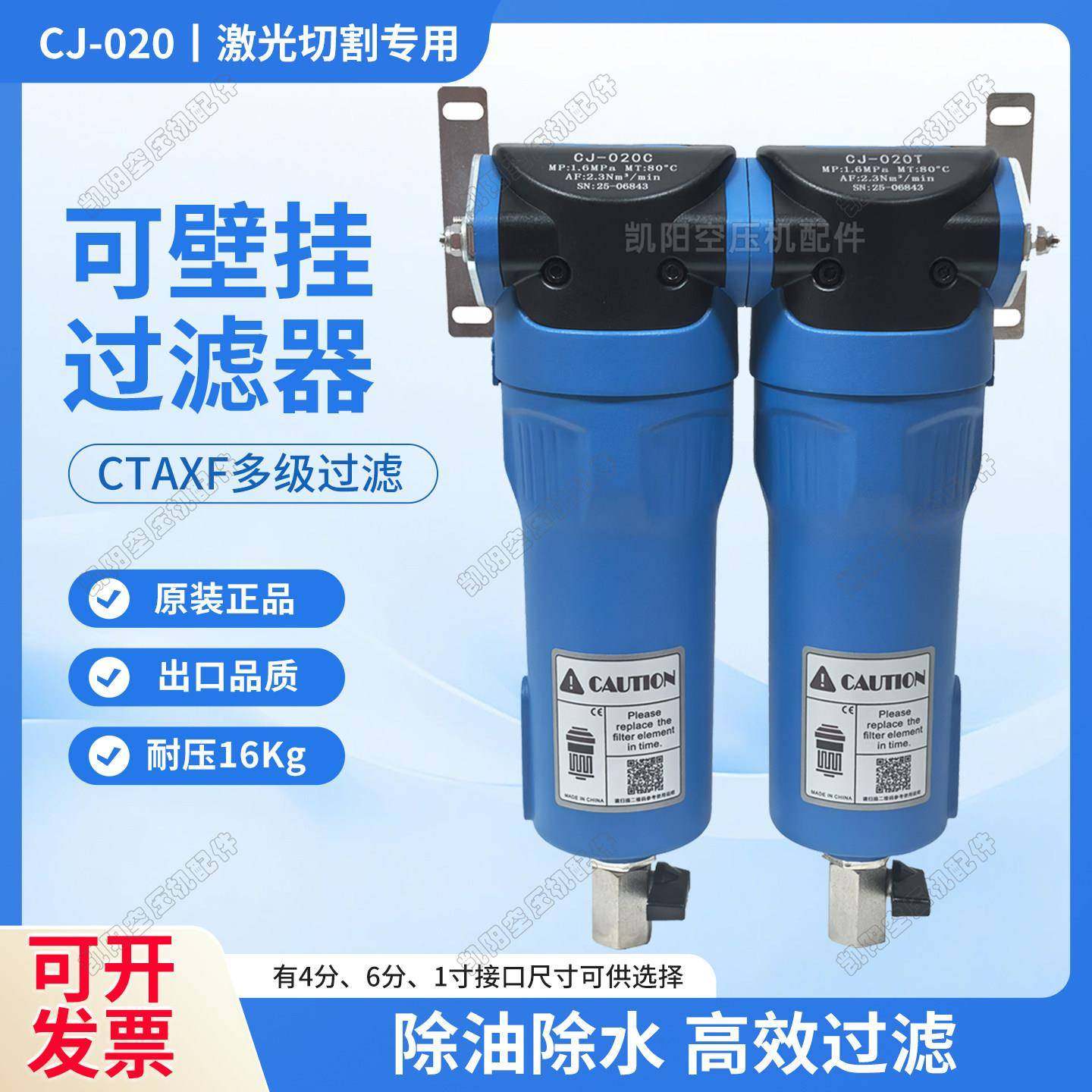 CJ-020/C/T/A/X/F激光切割空气精密过滤器16公斤空压机油水分离器