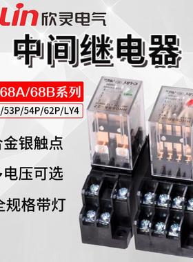 欣灵继电器HHC68A-2Z/3Z/4Z HHC68B-2Z/3Z/4Z HH52P/54P/LY2N/LY4