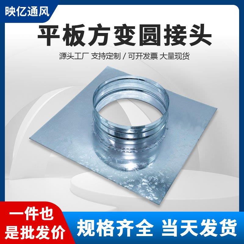 镀锌白铁皮油烟净化器平板转接头风机方转圆空调排风软管变径口
