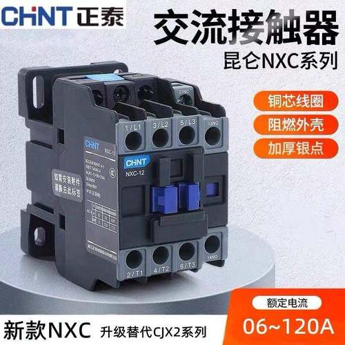 正泰交流接触器NXC-09 12 18 25 40 50 65A一开一闭电压220V 380V