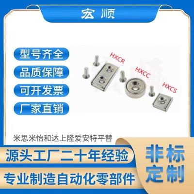 HXCC/HXCR/HXCS/HXCCH/8/10/12/15/20/25/平头螺栓止动座带座磁铁