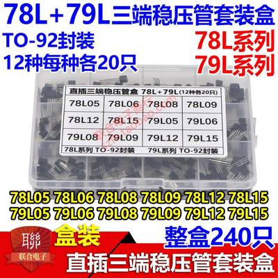 盒装 直插三端稳压管78L05 78L06 78L08 79L05 79L06 79L08 79L09