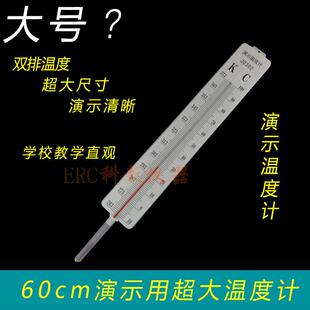 演示温度计物理实验器材60cm长教学实验仪器大号大尺寸教师用教具