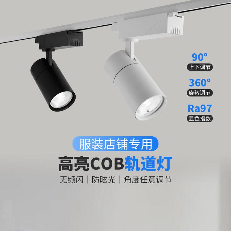 服装婚纱珠宝专用LED射灯二三线cob导轨灯商用明装轨道灯超市店铺