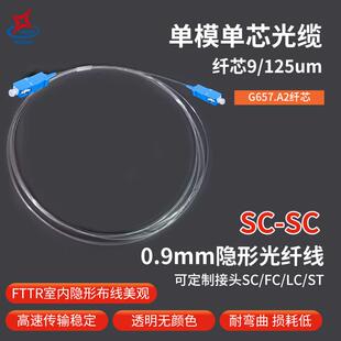 室内隐形成品光纤跳线单模单芯透明隐藏光纤万兆电信级光猫延长线