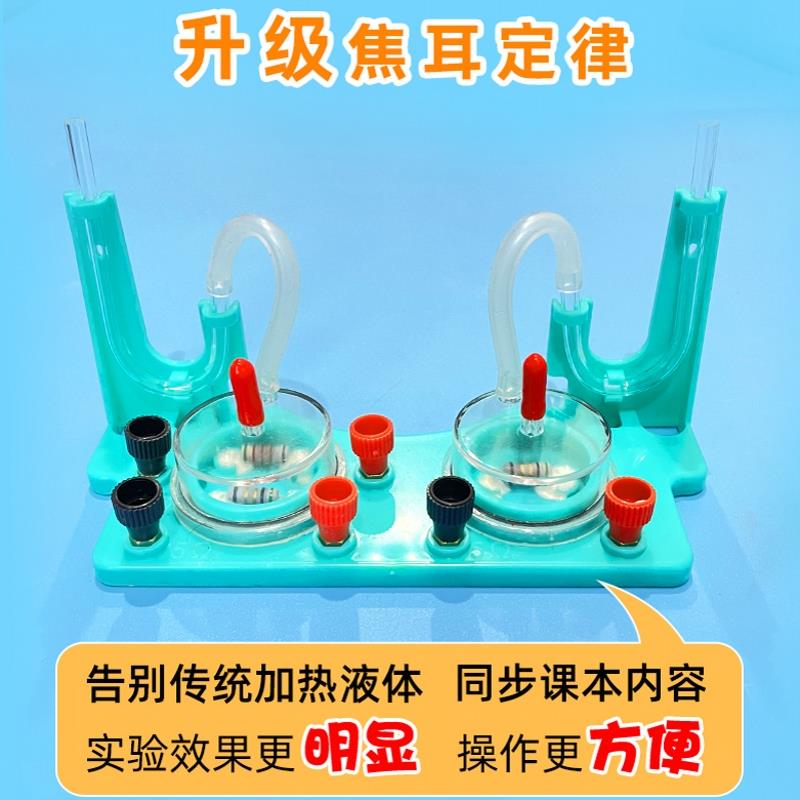 2025中考焦耳定律实验器磁控二极管浙人教版初中物理电学磁学器材