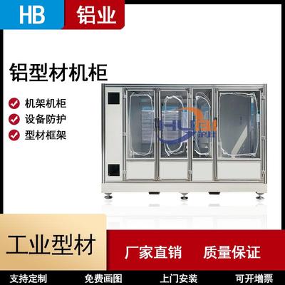 铝合金框架铝型材支架自动化设备机架机柜亚克力钣金工作台定制