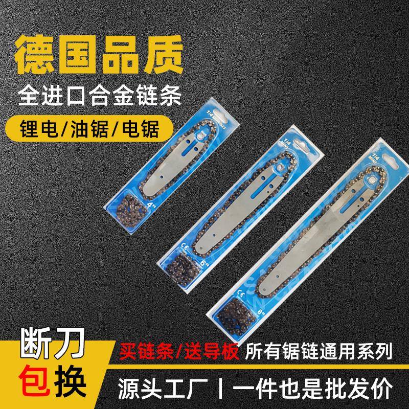 电锯炼条4寸炼条6寸炼条8寸炼条导板套装锂电锯电炼锯油锯通用型