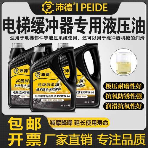 电梯缓冲器专用液压油 32#46#68号电梯扶梯轨道保养导轨油润滑油