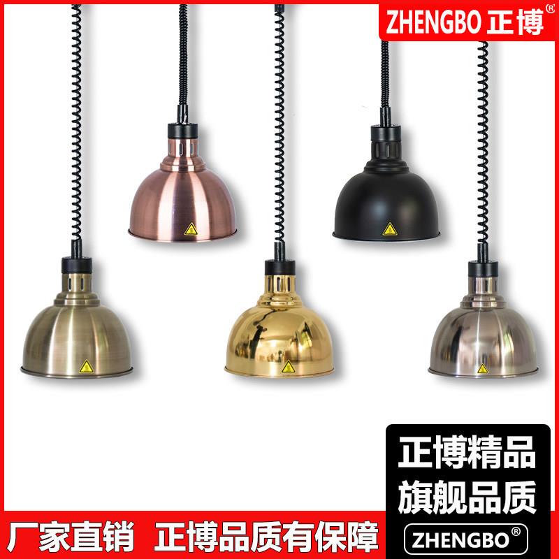 正博伸缩挂式单头食品加热灯自助餐厅食物保温灯加热烤灯商用吊灯