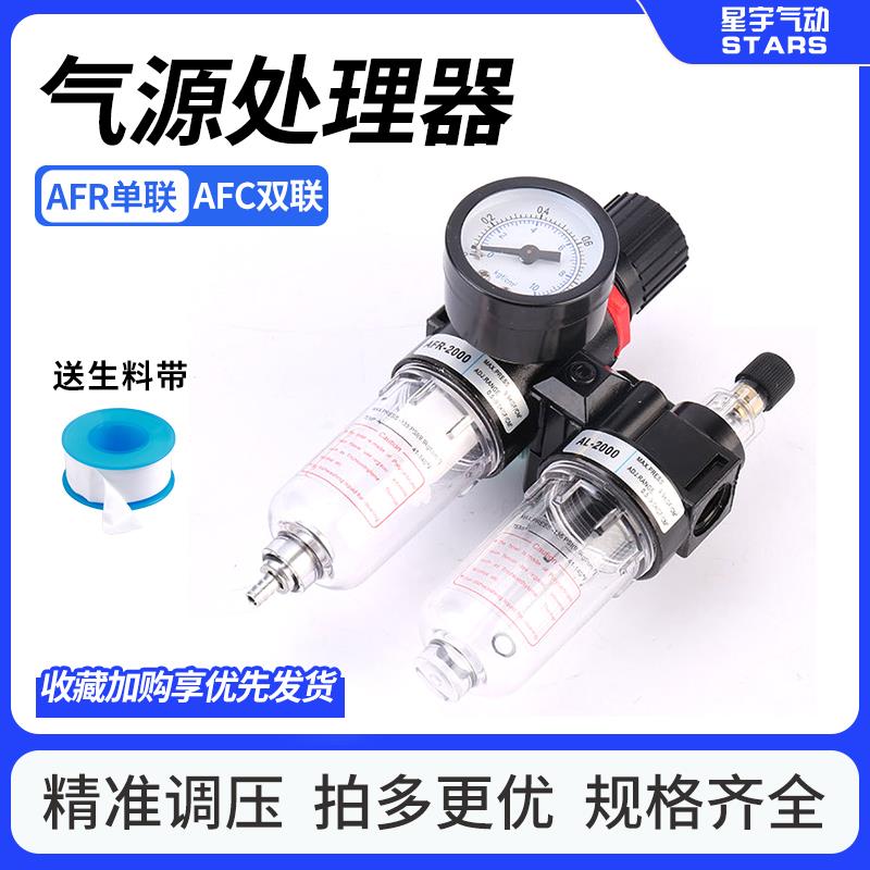 空压机油水分离器调减压阀AFC2000空气过滤器二联件气源处理器AFR