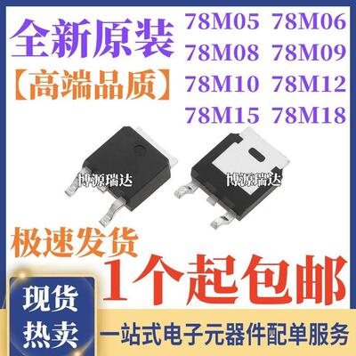 原装正品CJ78M05 L78 M06 M08 M09 M10 M12 M15 M18 CDT贴片TO252