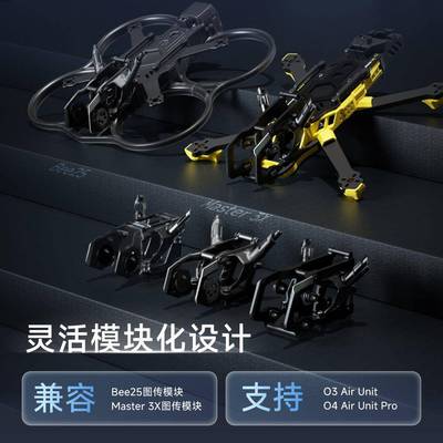 SpeedyBee Master3X 模块化机架 3-3.6英寸 FPV 穿越机花飞机架