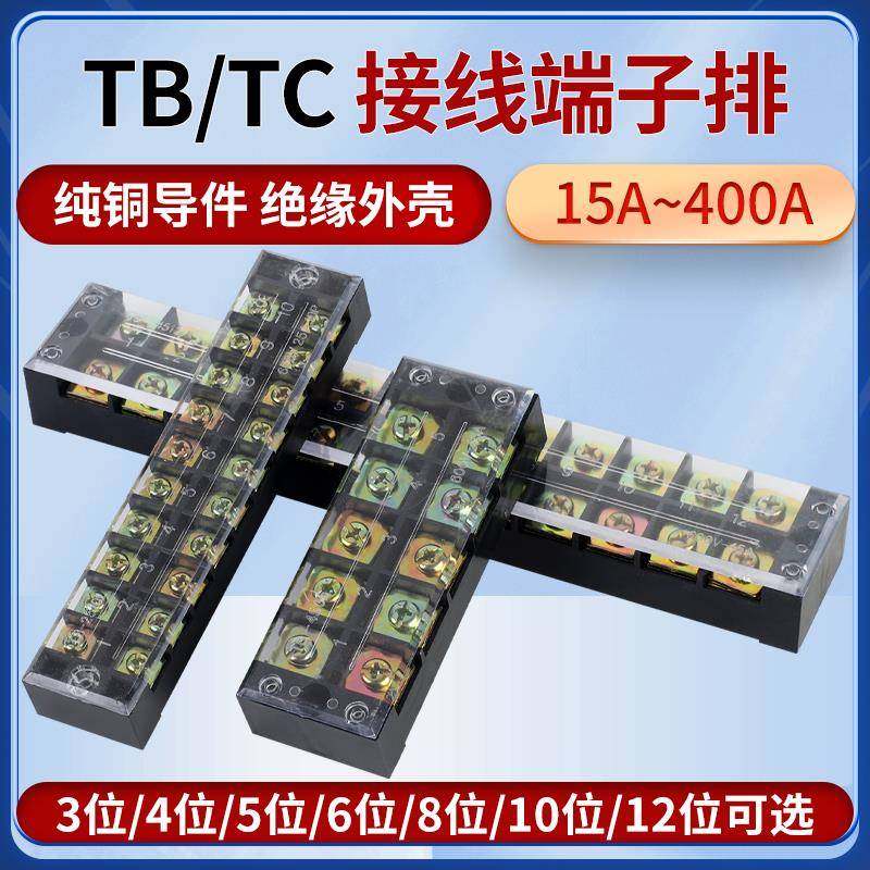 配电箱大功率端子排TB接线端子排TB-1504TC100-4固定式接线柱全铜