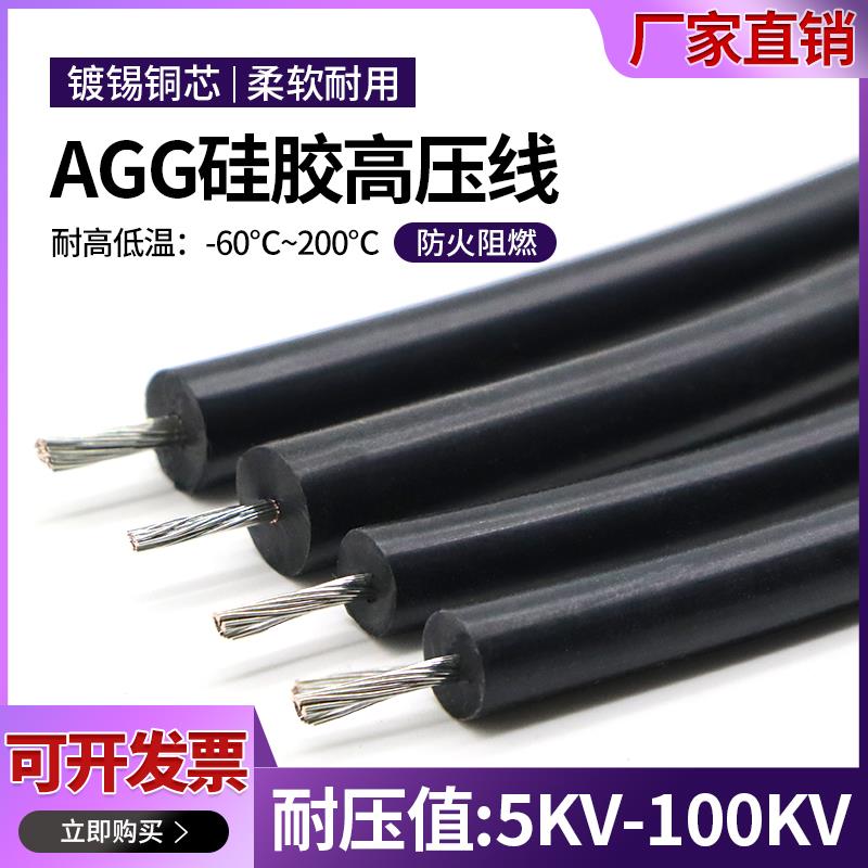 直流硅胶高压线5 10 20 30 40 50KV耐高压高温线点火线电机引线