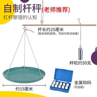自制小杆秤科技材料包科学制作初中物理杠杆平衡原理教学仪器教具