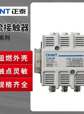 正泰CJ20交流接触器100 250 63A 630A 220v 380v三相大电流接触器