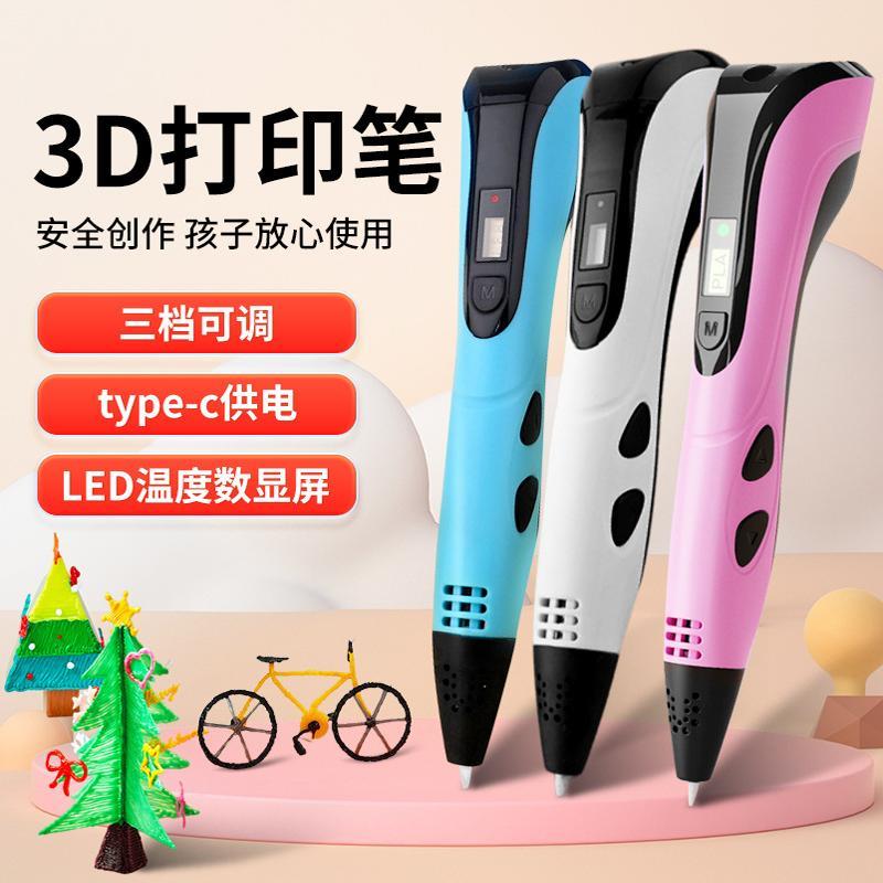 热销升级3d打印笔绘画笔立体涂鸦常温PLA三D笔耗材多功能学生培训