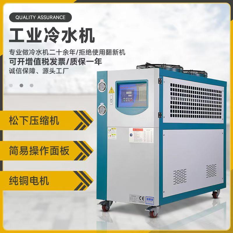 四川风冷式冷水机注塑制冷机密封式循环冷水机模具降温工业冷水机