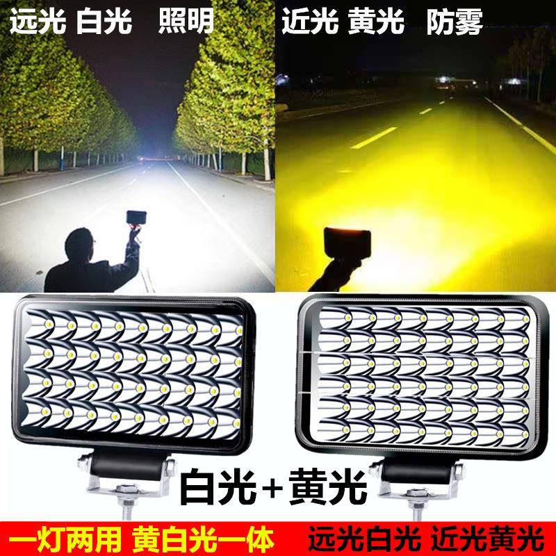 电动车LED客厅灯黄白光一体机车射灯改装雾灯三轮长条爆闪开 道灯