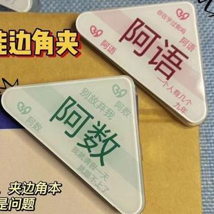三角形形状创意9门科目分类试卷夹阿数阿语阿英学生文具小夹子