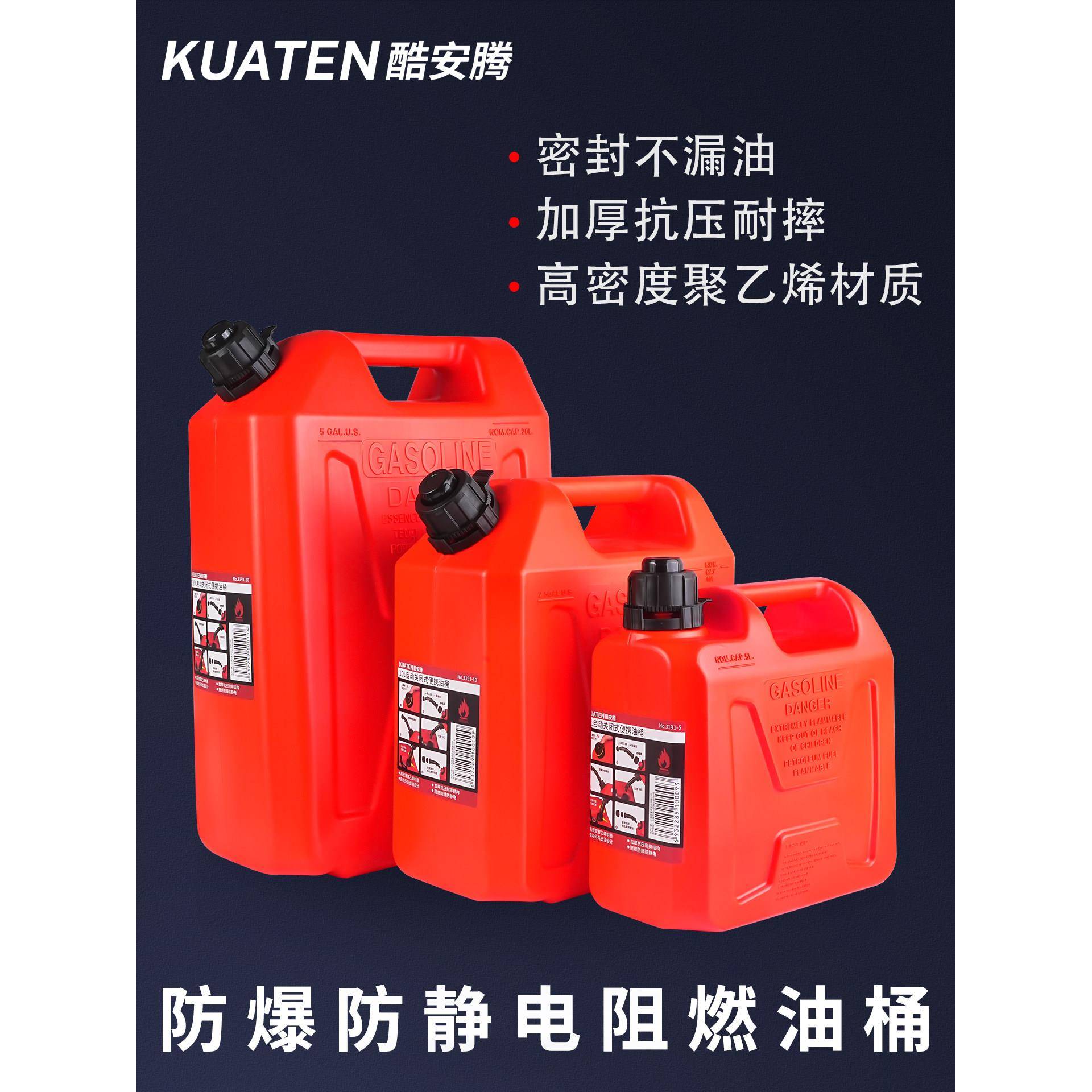 酷安腾汽油专用桶防爆防静电20升塑料桶便携式汽车车载备用柴油桶