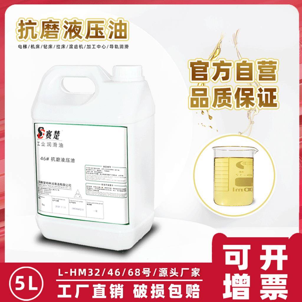 L-HM抗磨液压油高压32号46号68号 叉车注塑机自卸车升降挖机专用