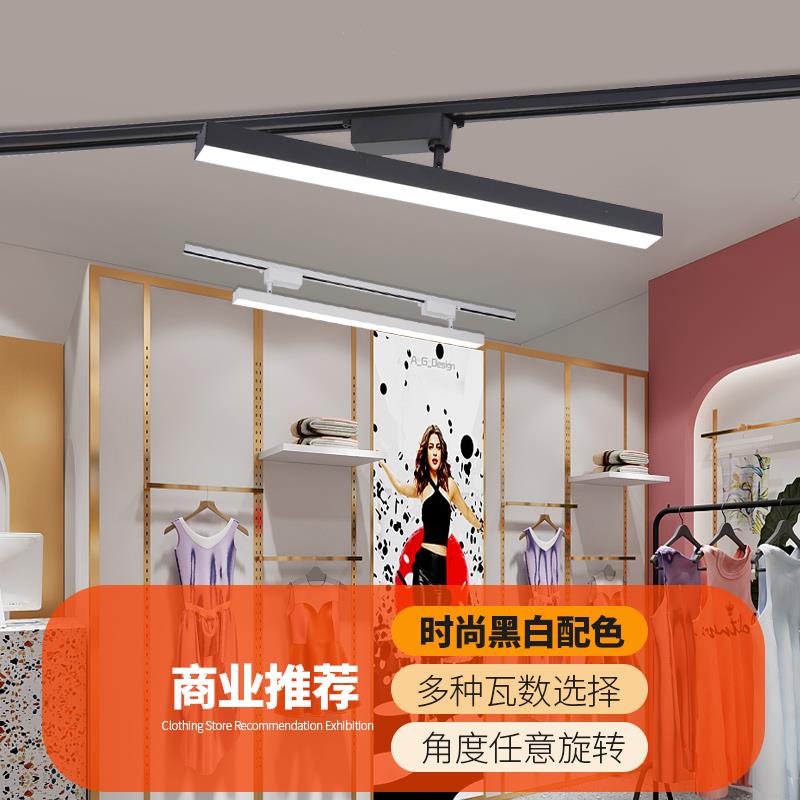 长条轨道灯led散光灯服装店导轨式射灯店铺商用轨道灯照明补光灯