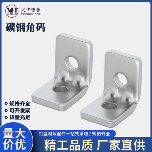 铝挤型材料不锈钢碳钢角码2020/3030/4040连接件直角90度刚制平底